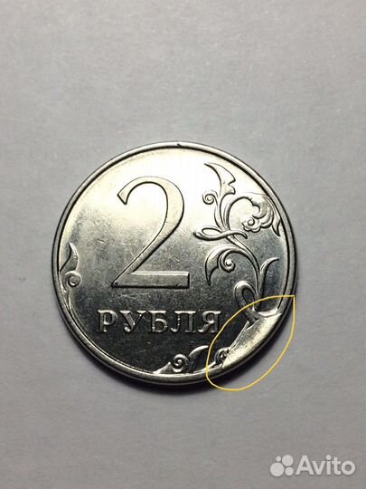 Монета 2р.Брак(Скол)