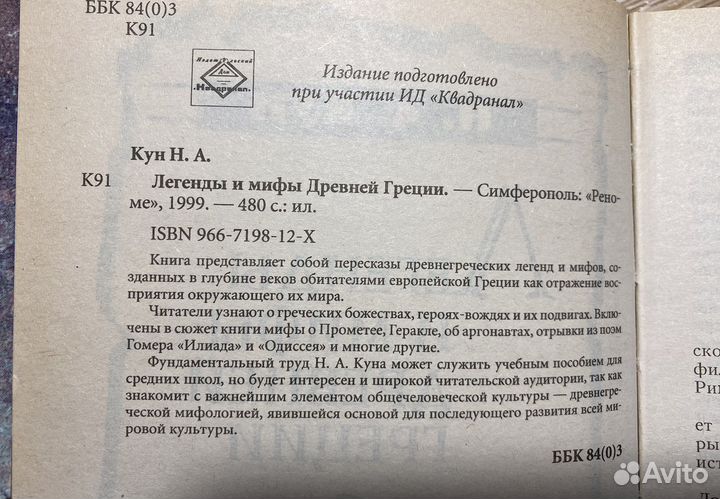 Легенды и мифы Древней Греции