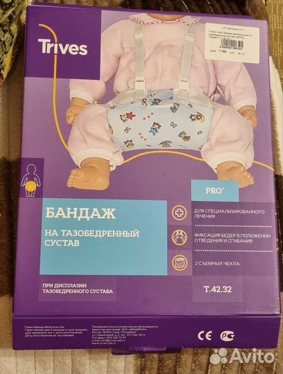 Бандаж на тазобедренный сустав детский