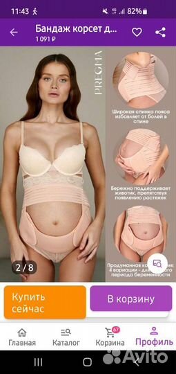 Бандаж для беременных бу