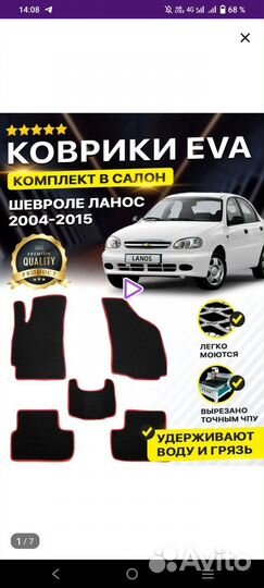 Коврики eva для Шевроле Ланос