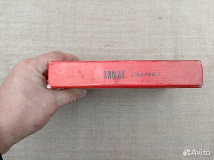 Химия. Пособие-репетитор для поступающих в вузы