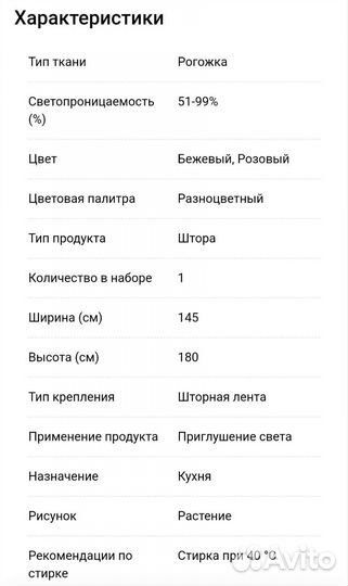 Штора на кухню