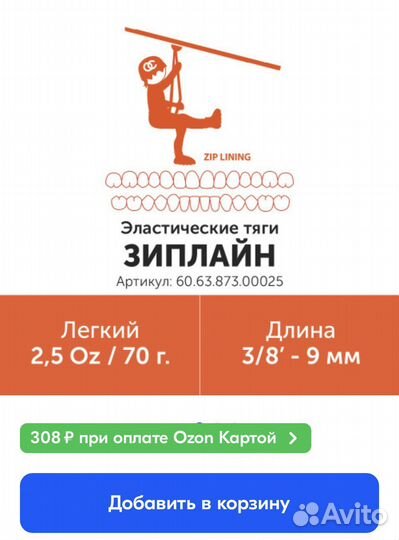 Резинки для брекетов новые зиплайн zip lining