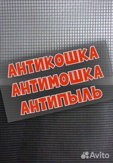 Ремонт пластиковых окон / Москитные сетки