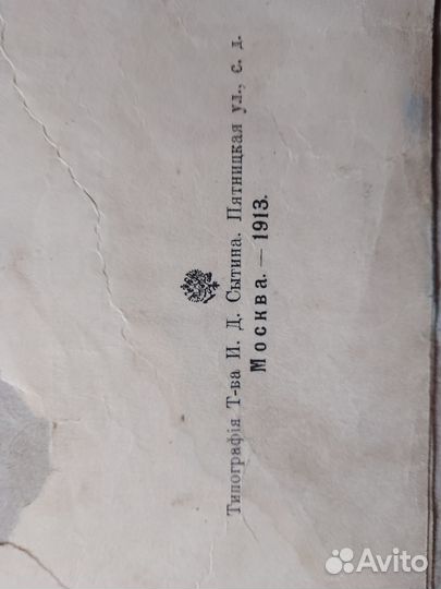 Книга л толстой война и мир 1913