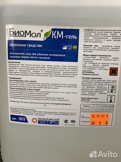 Средство для удаления пищевых жиров, масел 10 л