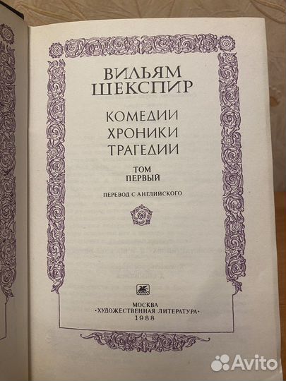Вильям Шекспир 2- х томник
