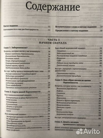 Книга Хейди Муркофф