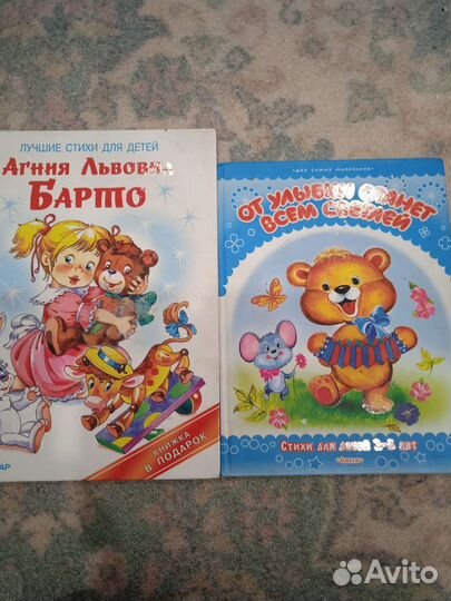 Продать книги детские стихи