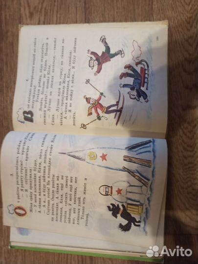 Книга Искорка детская СССР