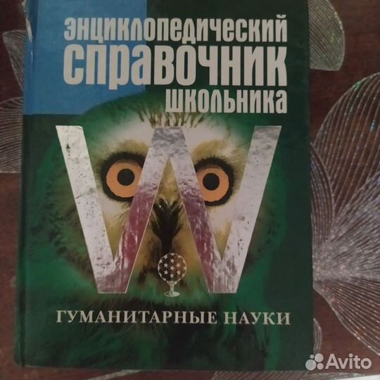 Словари и справочник для школьников