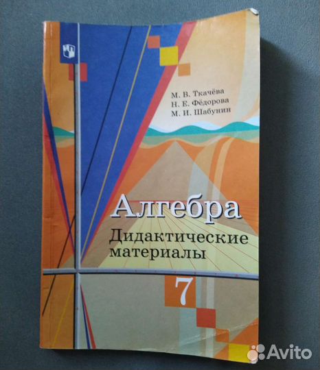 Учебники 7 класс Просвещение