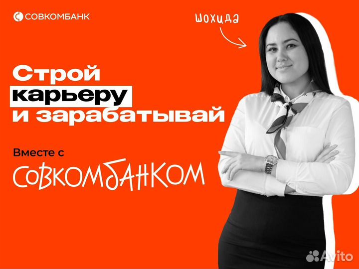 Сотрудник в банк