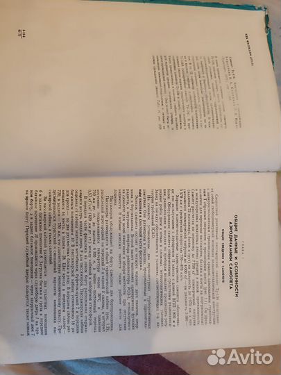 Техническая литература Ту 134