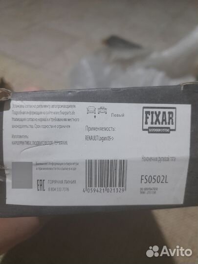 Рулевые наконечники