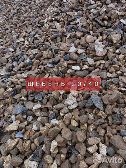 Щебень,гравий