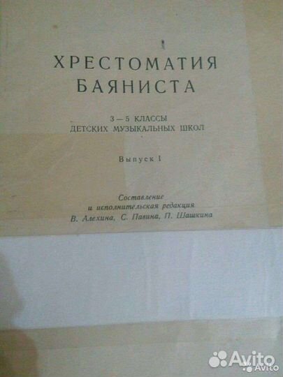 Учебник баяниста