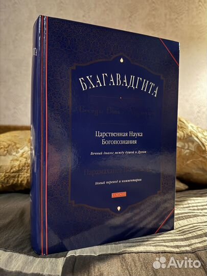 Бхагавадгита. Парамаханса Йогананда