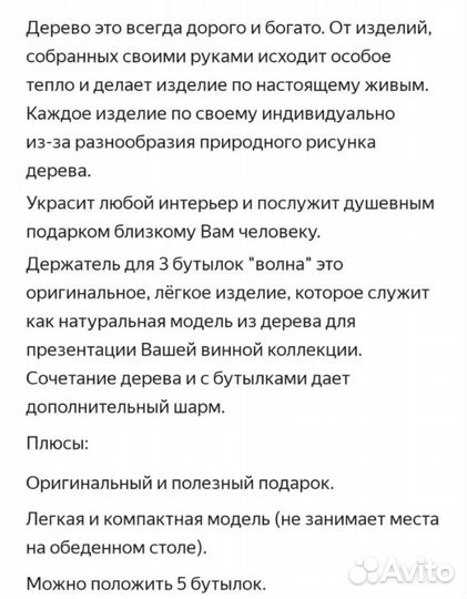 Держатель для винных бутылок