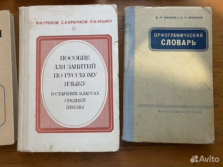 Советские книги по русскому языку