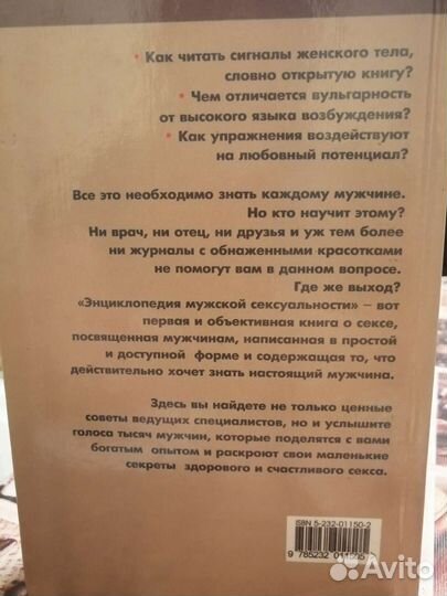 Энциклопедия мужской сексуальности. С. Бехтел