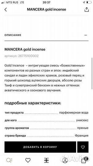 Духи mancera gold incense