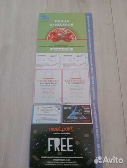 Купоны Иремель