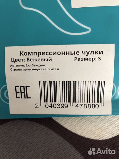 Компрессионные чулки 2 класс