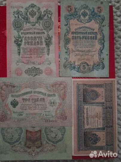 Царские банкноты