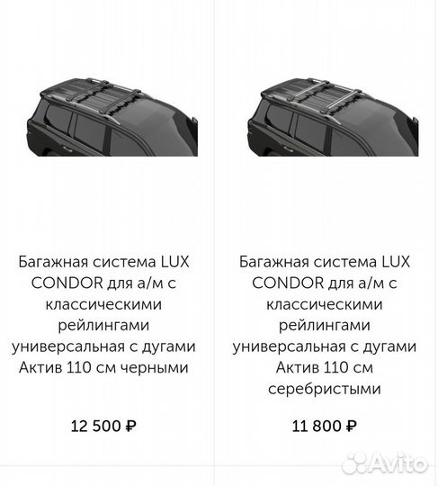 Поперечины LUX Condor на рейлинги Tank 300