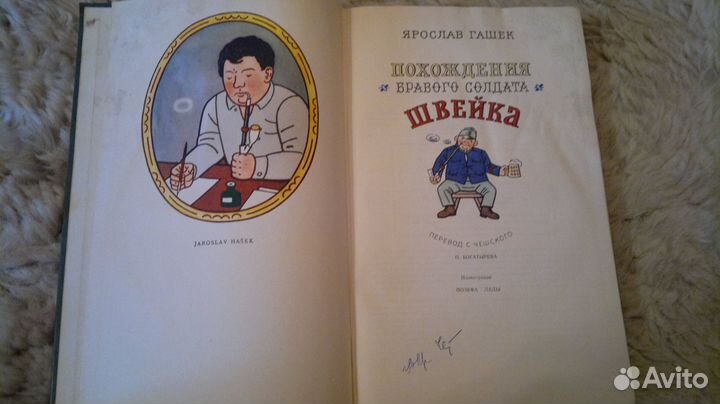 Ярослав Гашек - Похождения бравого солдата Швейка