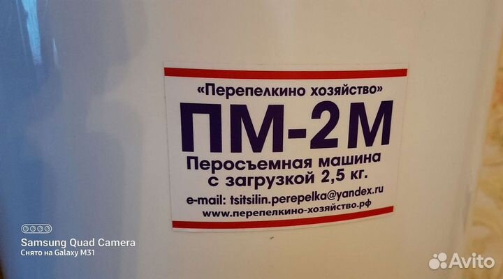 Перосъемная машина (для перепелов)