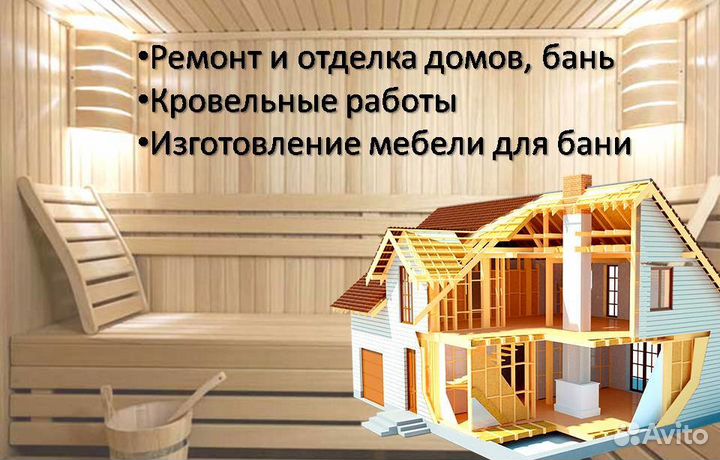 Кровельные работы. Ремонт домов, бань