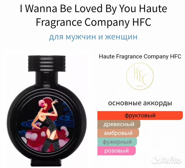 I Wanna Be Loved By You Haute HFC