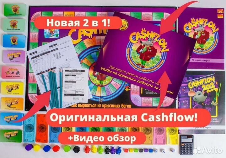 Игра cashflow/ денежный поток Роберт Киосаки