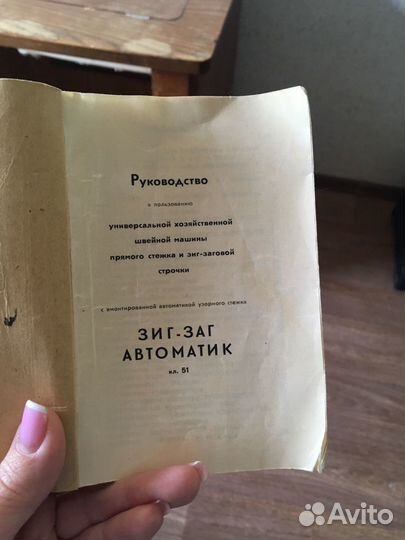 Зигзаг автоматик швейная машина