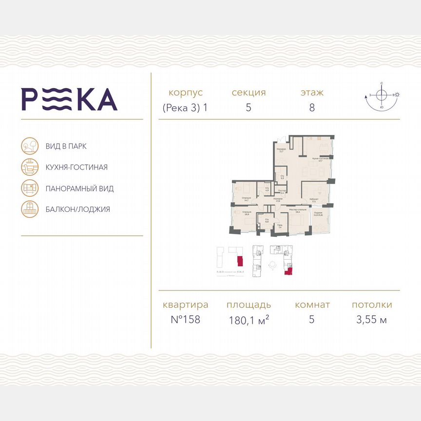 5-к. квартира, 180,1 м², 8/10 эт.