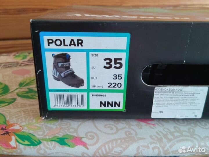 Лыжные ботинки