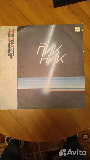 Пикник Иероглиф