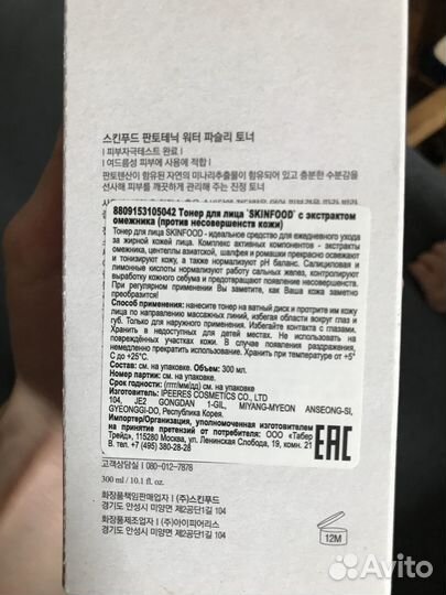 Skinfood water parsley тонер для лица