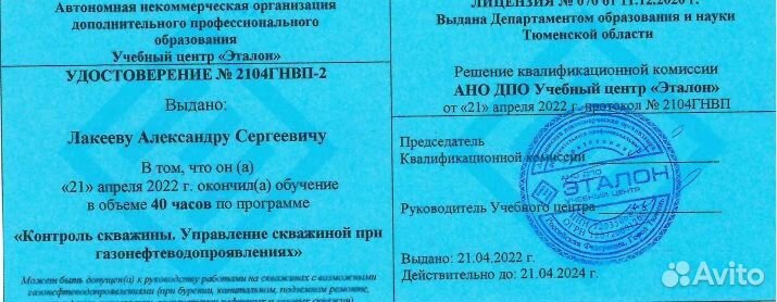 Дистанционное Обучение / Корочки Удостоверения