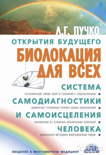 Биолокация для всех