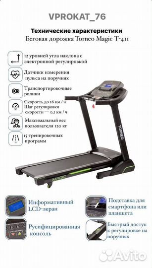 Беговая дорожка аренда