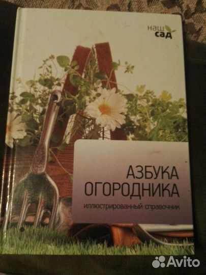 Словари, Азбука огородника, Консервирование