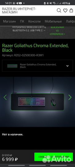 Коврик Razer Goliathus Chroma Extended (RGB)