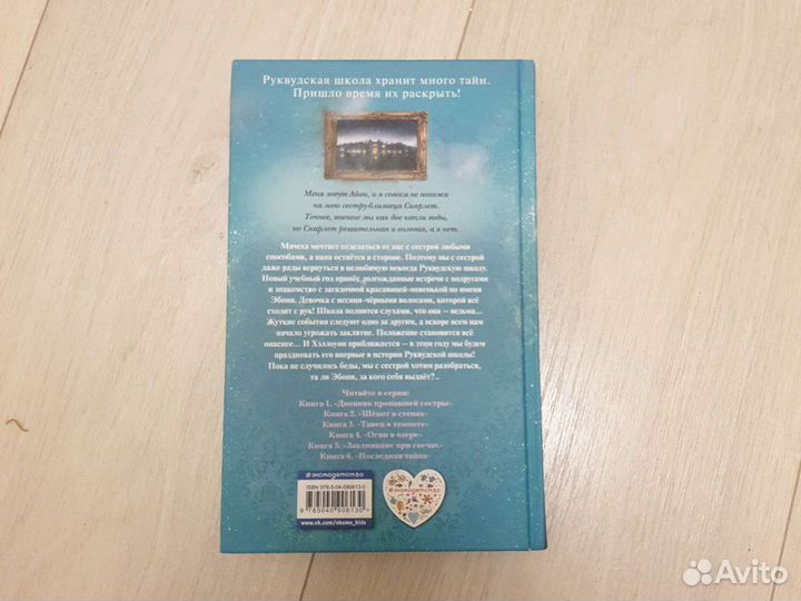 Книга Скарлет и Айви. Заклинание при свечах