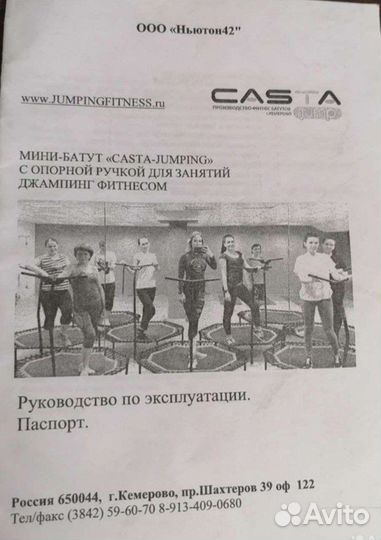 Батут для фитнеса с ручкой