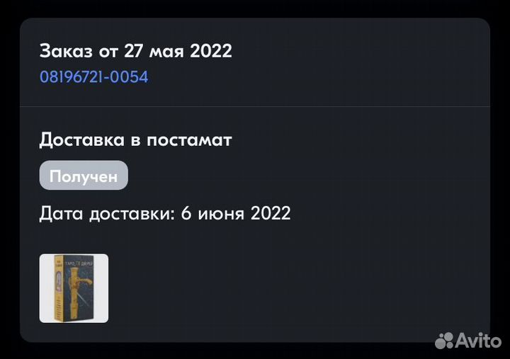 Таро 78 дверей