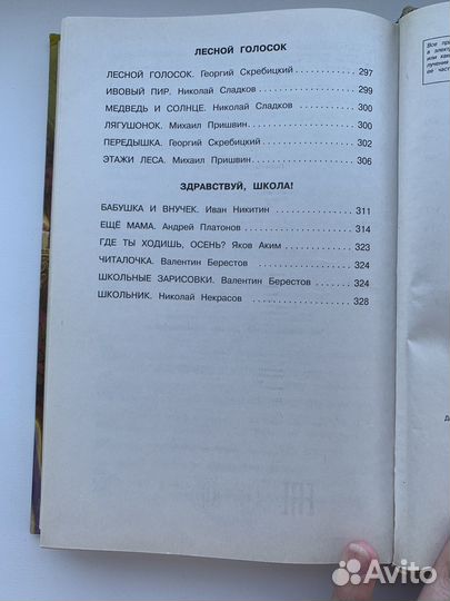 Книги хрестоматия для дошкольников